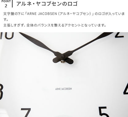 掛け時計 ステーション アルネヤコブセン