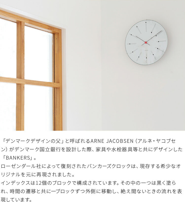掛け時計 バンカーズ アルネヤコブセン – kakko本店