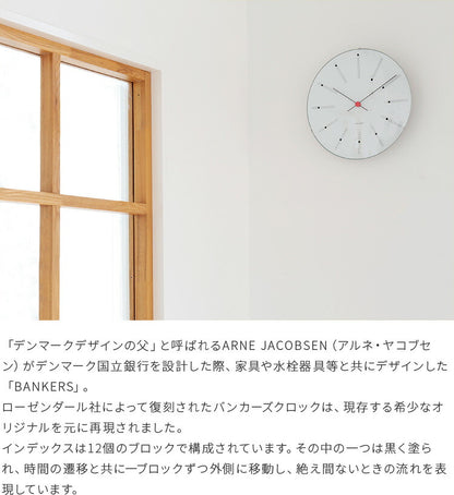 掛け時計 バンカーズ アルネヤコブセン