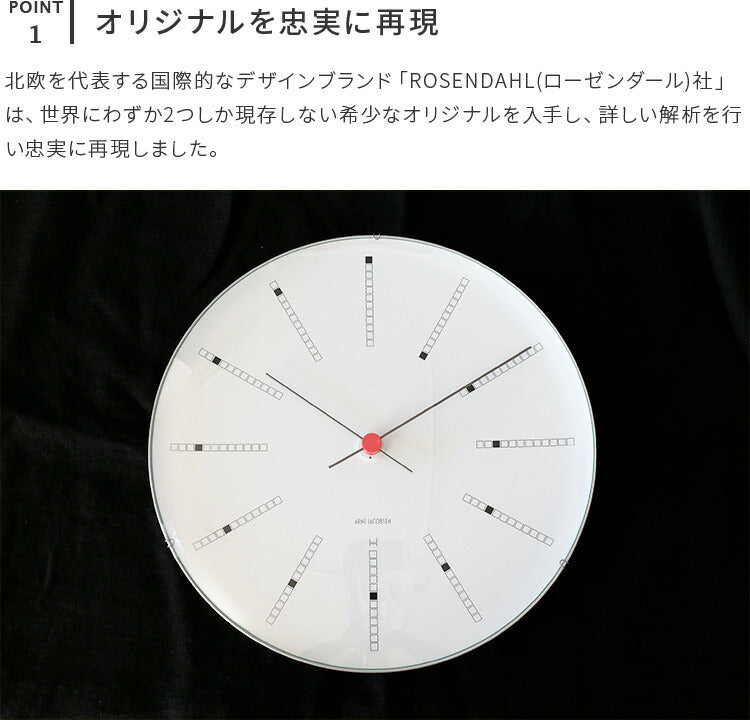 掛け時計 バンカーズ アルネヤコブセン