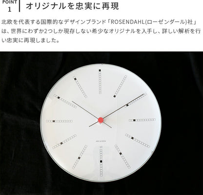 掛け時計 バンカーズ アルネヤコブセン
