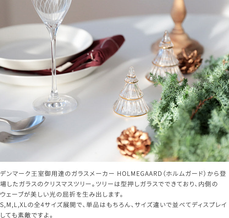 ホルムガード ガラス クリスマスツリーS