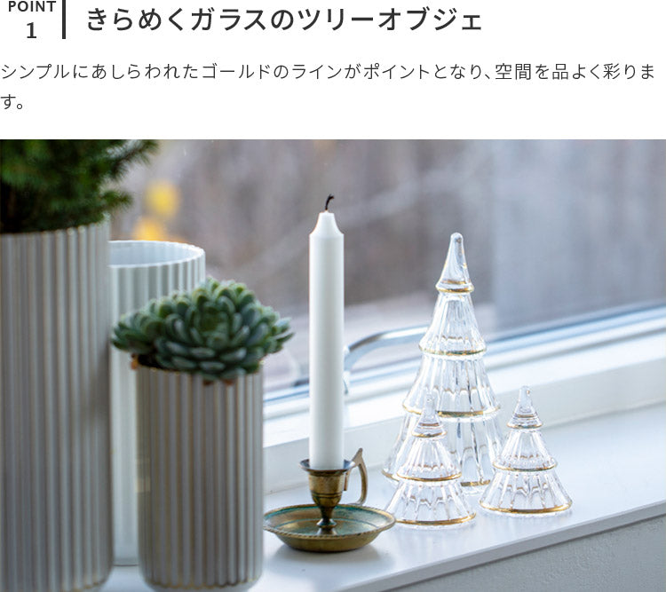 ホルムガード ガラス クリスマスツリーS