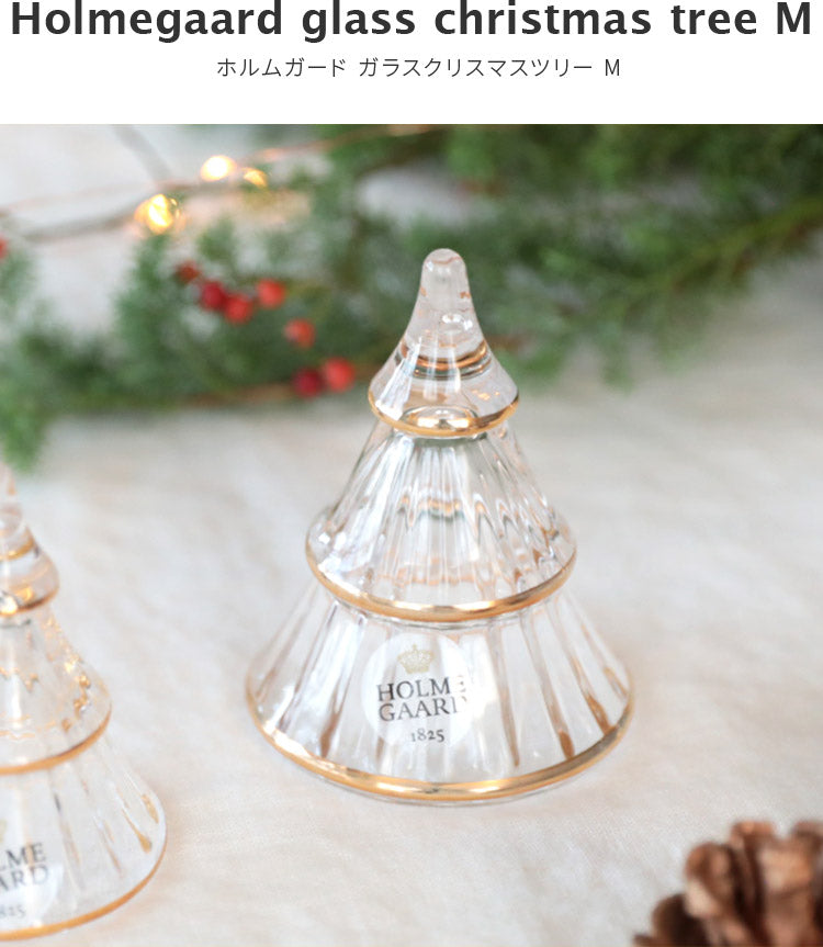 ホルムガード ガラス クリスマスツリーM