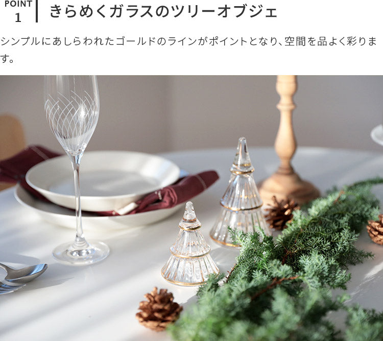 ホルムガード ガラス クリスマスツリーM – kakko本店
