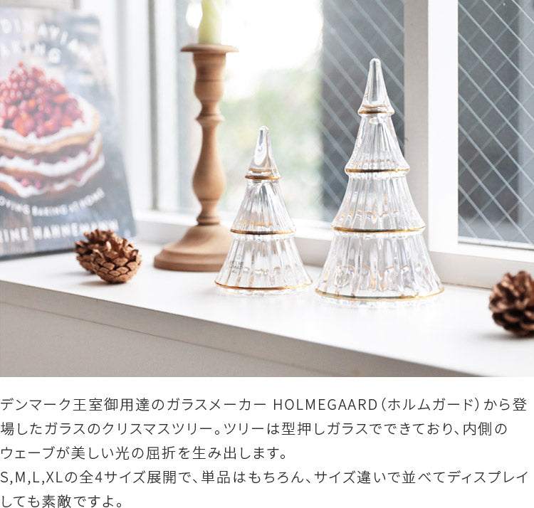 ホルムガード ガラス クリスマスツリーL
