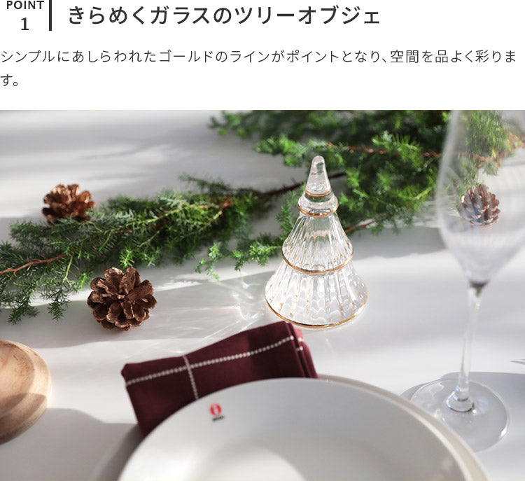 ホルムガード ガラス クリスマスツリーL