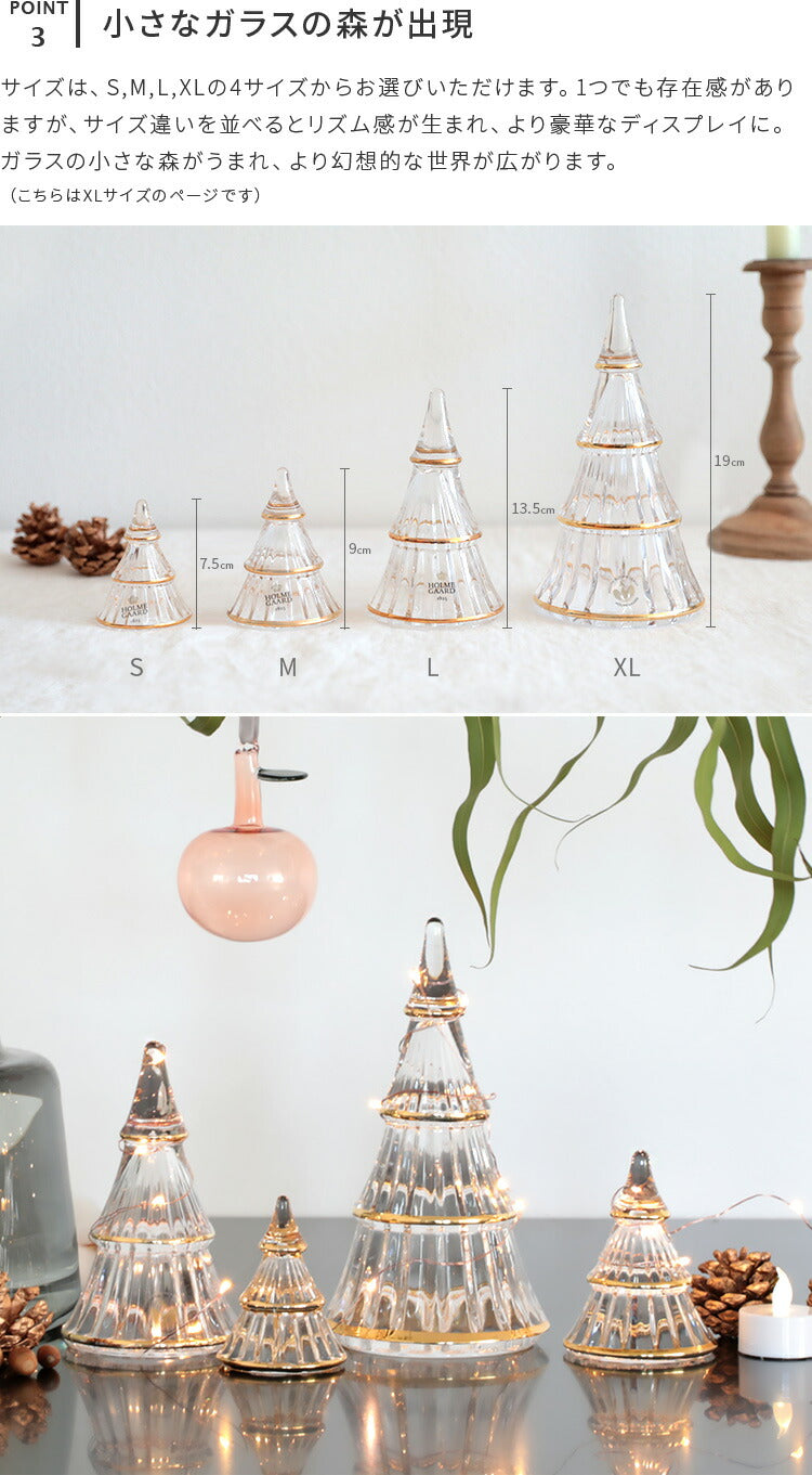 HOLME GAARD クリスマスツリー S.L2個セット Fairytales Christmas Tree クリスマスツリー / Holmegaard