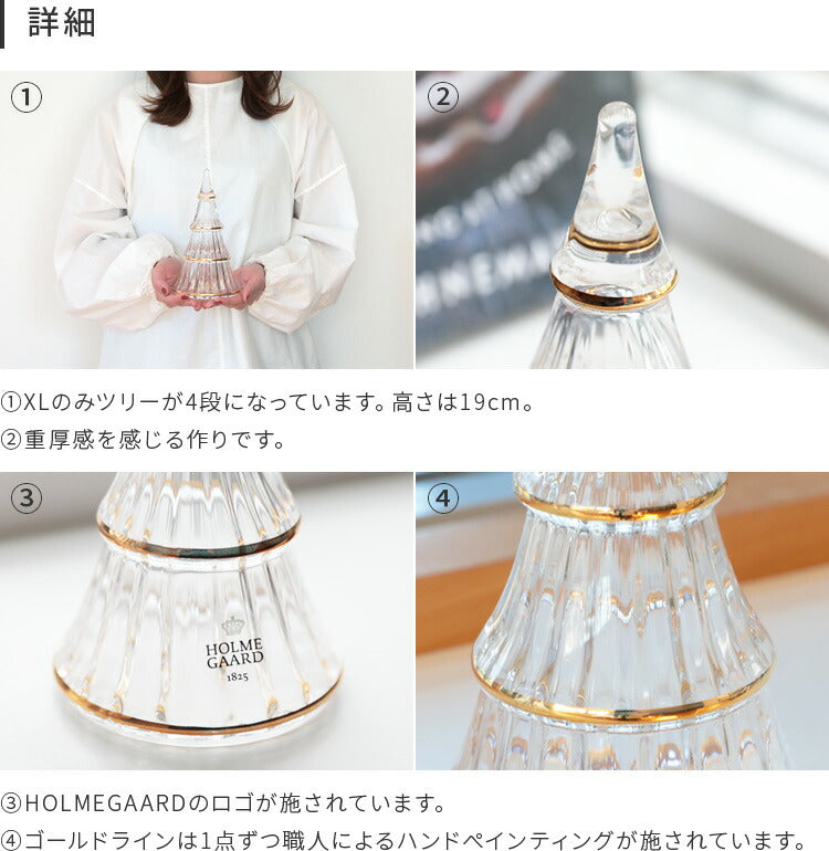 ホルムガード ガラス クリスマスツリーXL