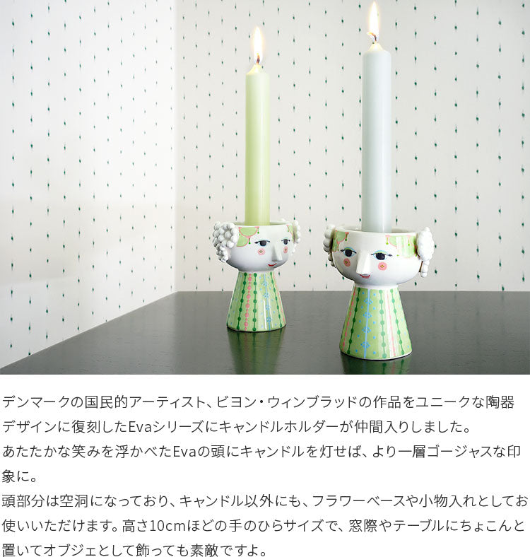 希少　ビヨン ヴィンブラッド　キャンドルホルダー　花器　エッグスタンド 楽天市場】ビヨン・ヴィンブラッド エヴァ キャンドルホルダー