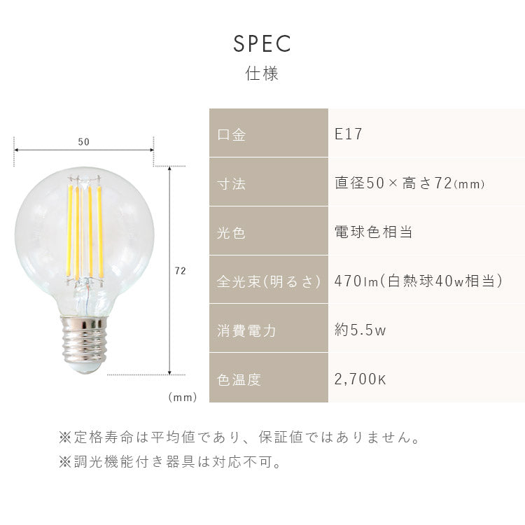 LEDフィラメン電球 E17 ボール型