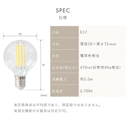 LEDフィラメン電球 E17 ボール型