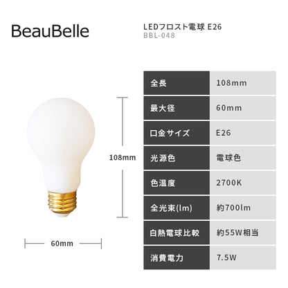 LEDフロスト電球 E26（700lm・55W相当）
