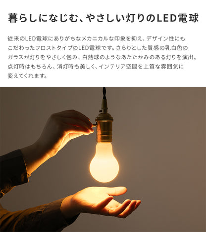 LEDフロスト電球 E26（700lm・55W相当）