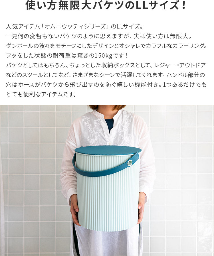オムニウッティ・LLサイズ （20L)