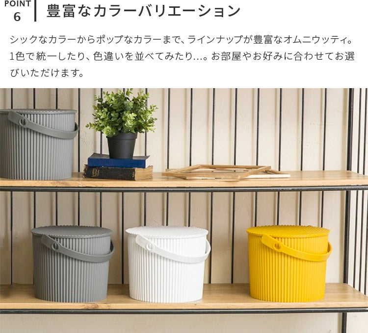 バケツ オムニウッティ S omnioutil 8L ゴミ箱 フタ付き おしゃれ 収納