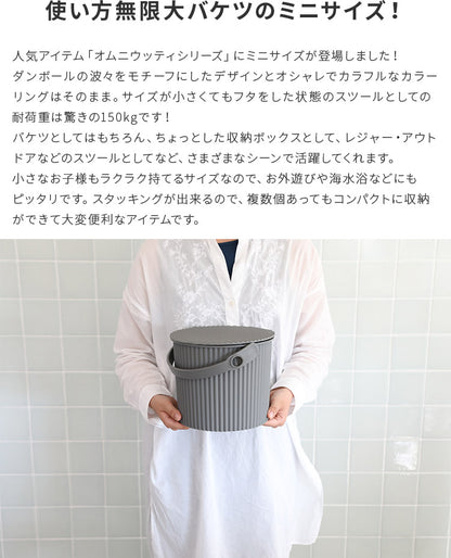 オムニウッティ・miniサイズ （4L）