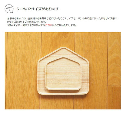 ACACIA PLATE HOUSE Sサイズ