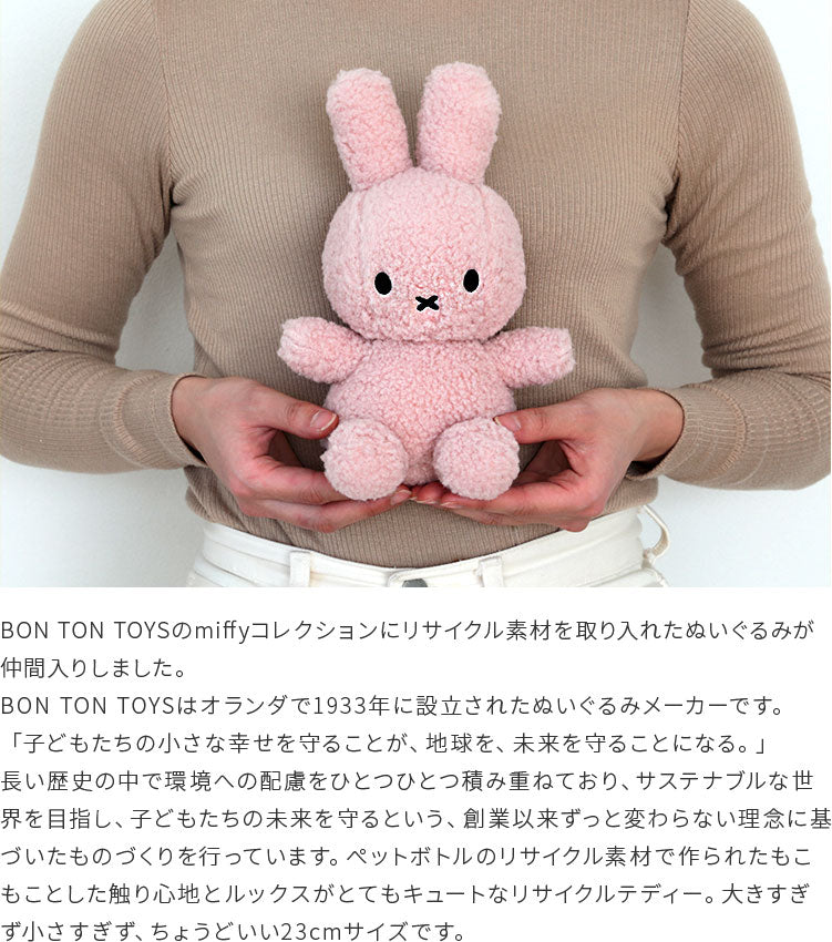 Miffy Recycle Teddy 23cm ぬいぐるみ ミッフィー グッズ 大人
