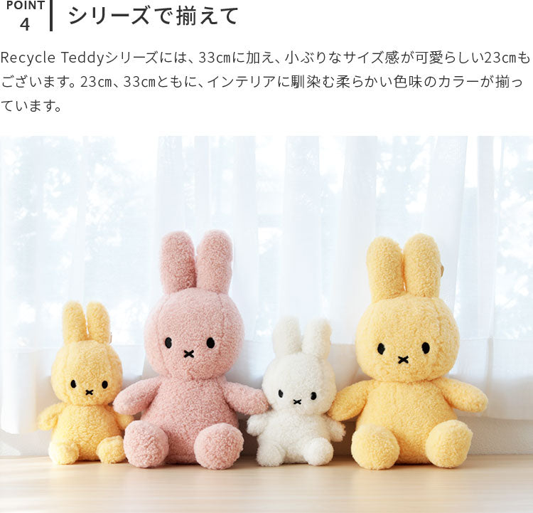 Miffy Recycle Teddy 23cm ぬいぐるみ ミッフィー グッズ 大人