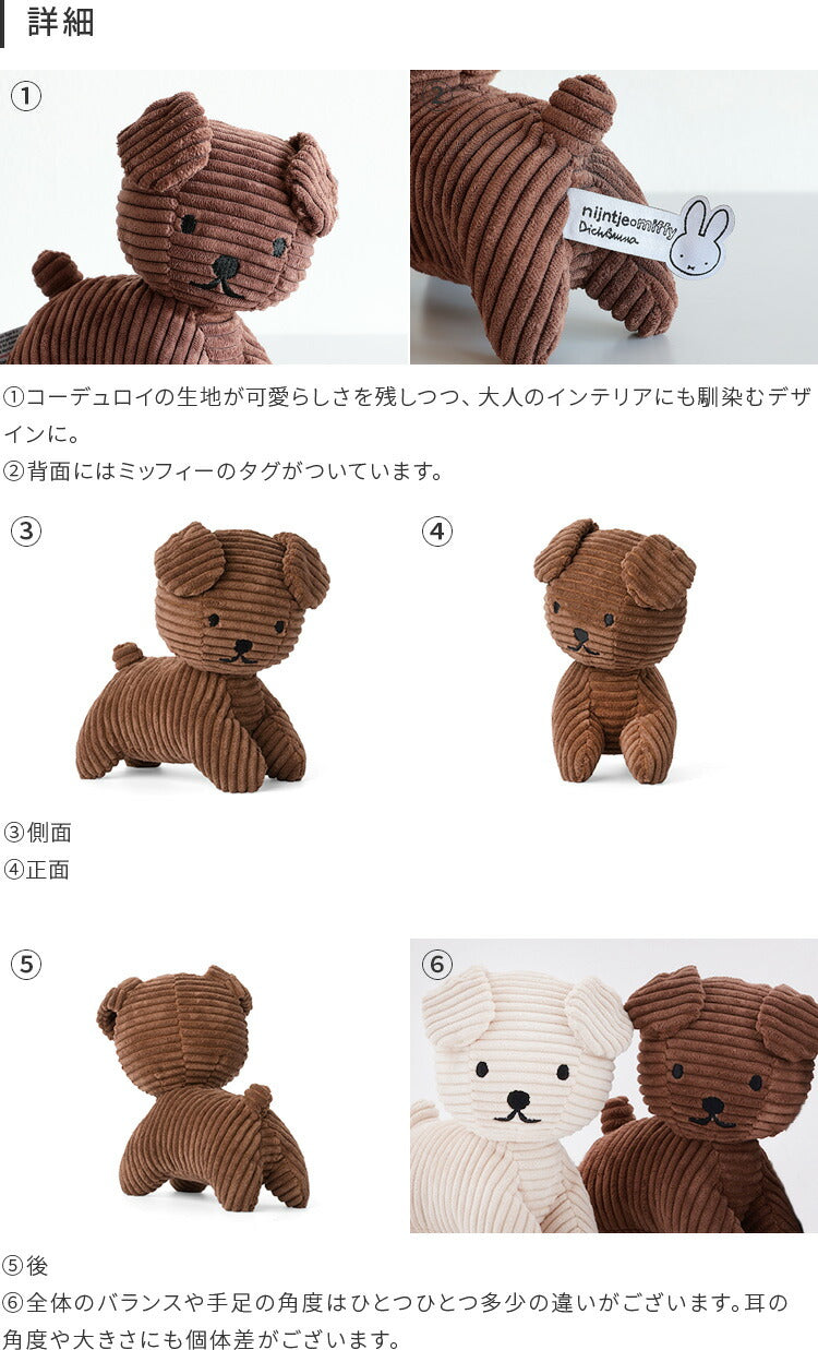 Snuffy Corduroy 17cm ミッフィー コーデュロイ ぬいぐるみ