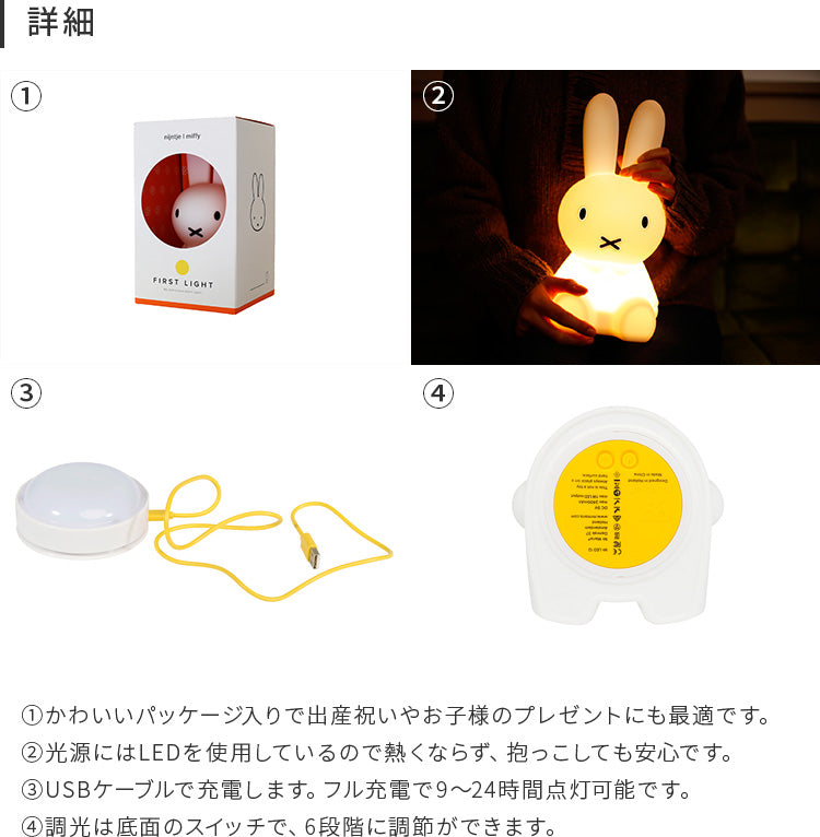 ファーストライト miffy and friends
