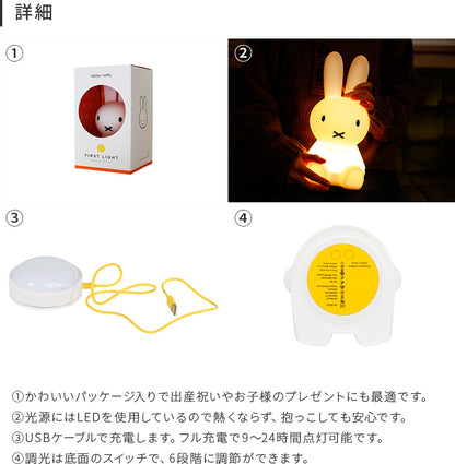 ファーストライト miffy and friends