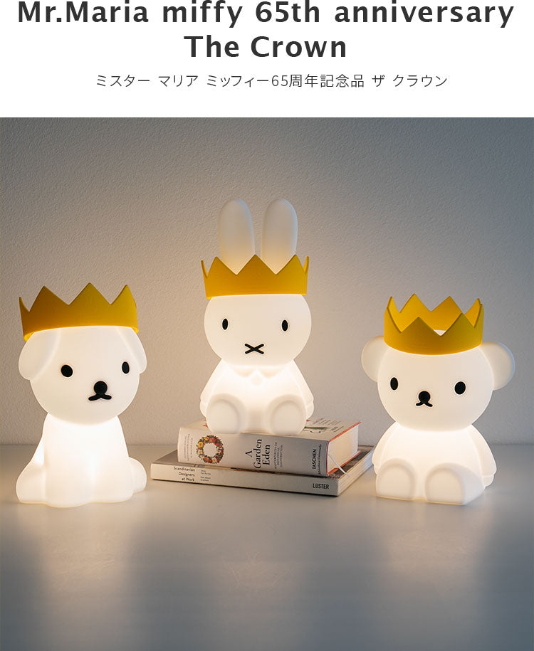 まりあ　ミッフィーたんす　オリンピック記念 The Crown クラウン ソフト かわいい 子ども キッズ シンプル