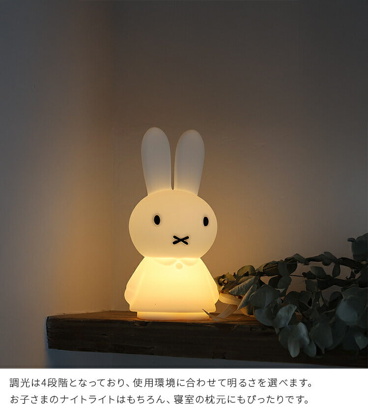 Miffy Shines ミッフィー LED 赤ちゃん 授乳ライト 充電式