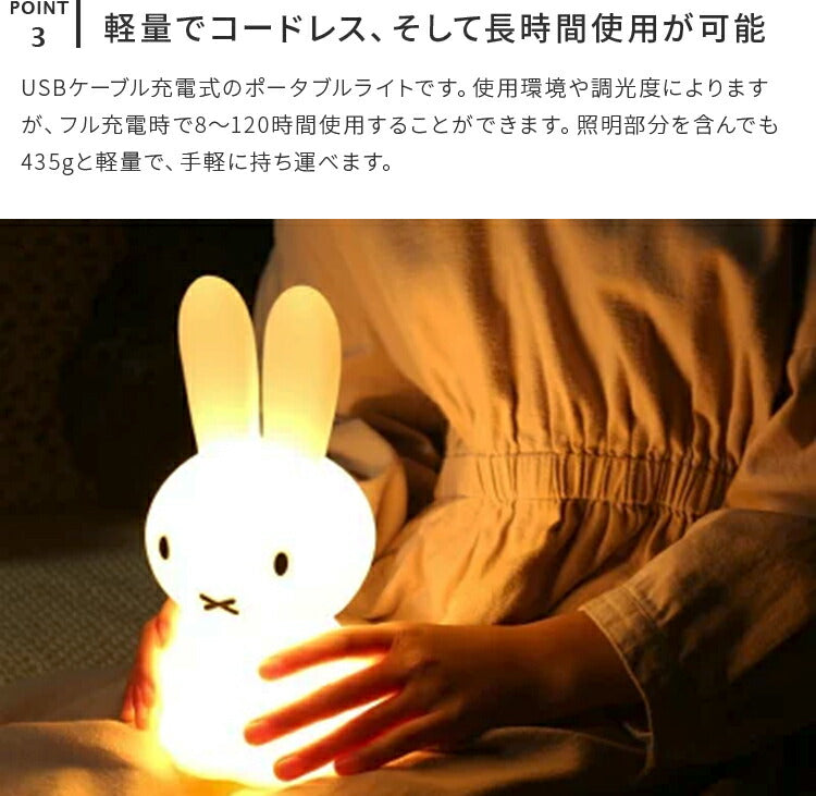 Miffy Shines ミッフィー LED 赤ちゃん 授乳ライト 充電式