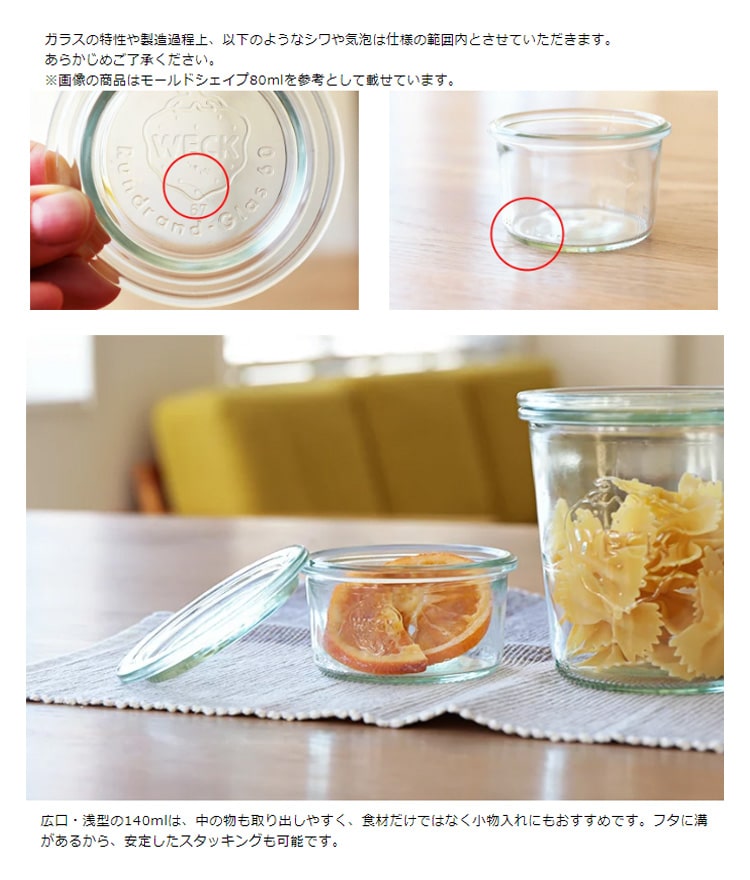 WECK MOLD モールドシェイプ 140ml