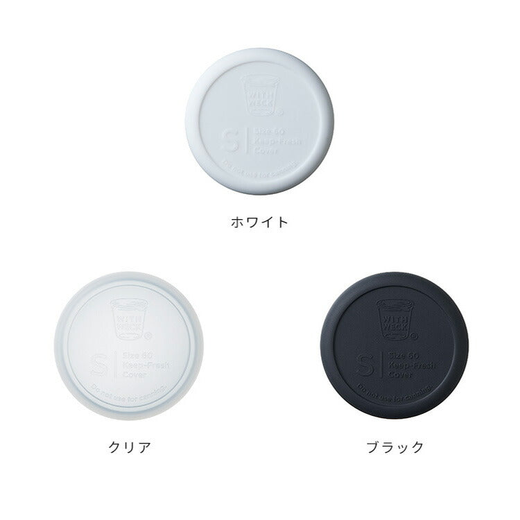WITH WECK Silicone Cap シリコンキャップ Sサイズ