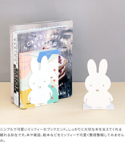 ミッフィー ブックエンド MIFFY BOOK END