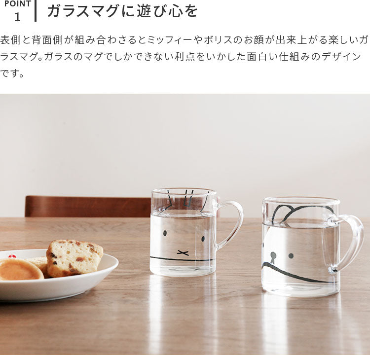 ミッフィー耐熱ガラスマグ