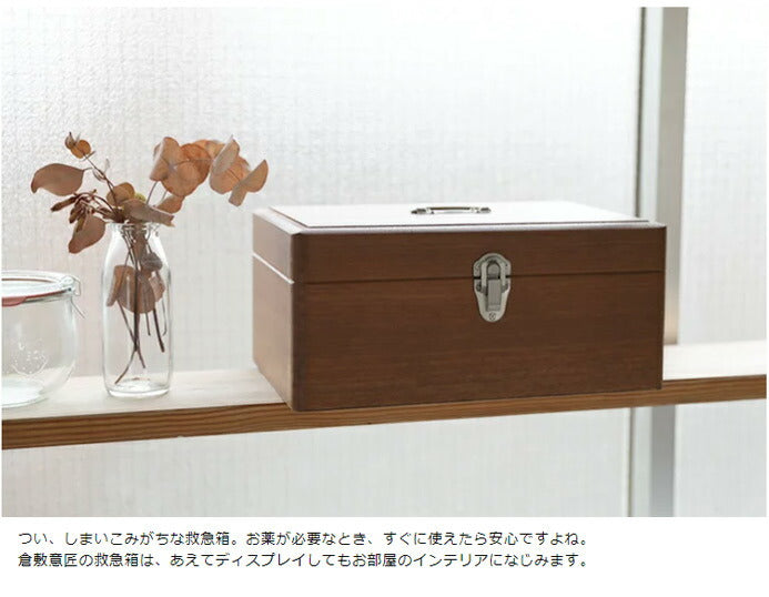 ツガの救急箱 Mサイズ 倉敷意匠 ウッドボックス 薬箱 木箱 収納
