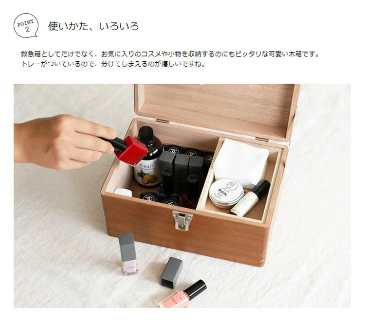 サロンの箱 ツガの救急箱 Sサイズ 倉敷意匠 薬箱 木箱 収納ボックス 収納