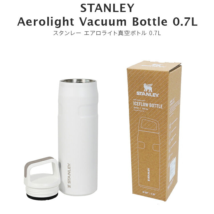スタンレー エアロライト真空ボトル 0.7L