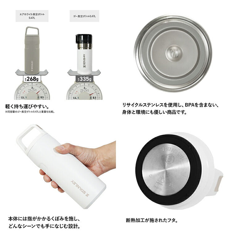 スタンレー エアロライト真空ボトル 0.7L