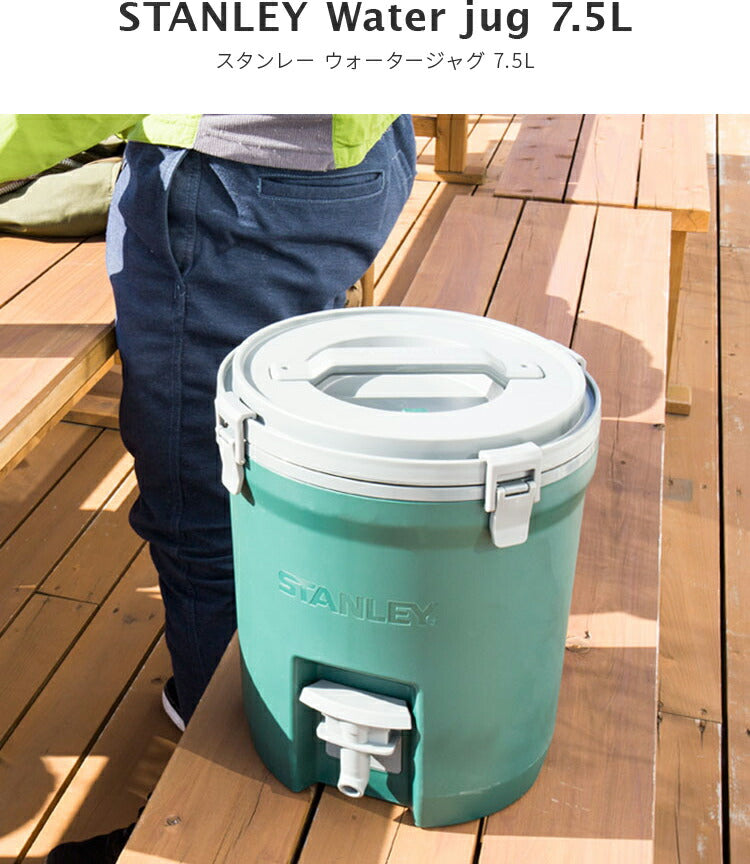 スタンレー ウォータージャグ 7.5L  グリーン