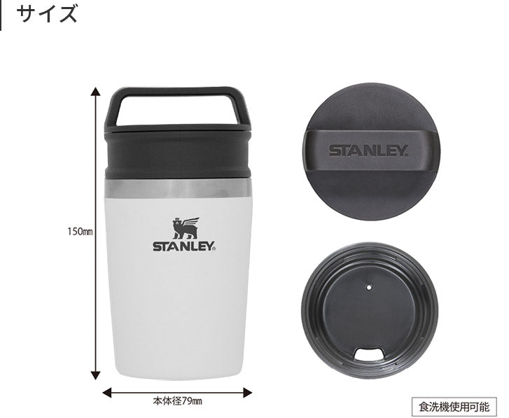スタンレー 真空マグ 0.23L