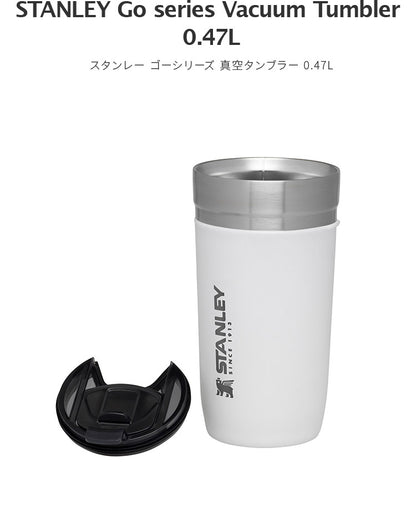 スタンレー ゴーシリーズ　真空タンブラー 0.47L