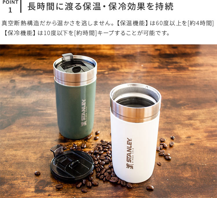 スタンレー ゴーシリーズ　真空タンブラー 0.47L
