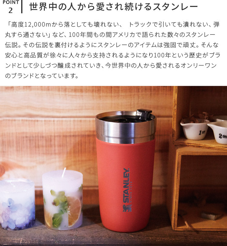 スタンレー ゴーシリーズ　真空タンブラー 0.47L