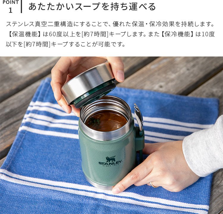 スタンレー クラシック真空フードジャー 0.41L STANLEY FOOD JAR