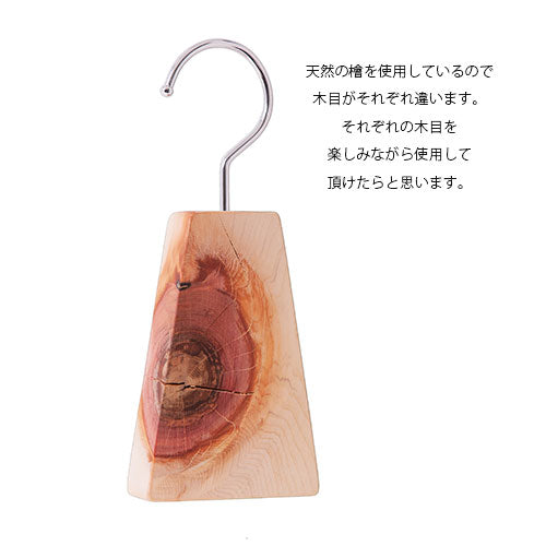 木曽の檜でつくったアロマフック