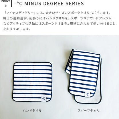 ハンドタオル -℃ MINUS DEGREE