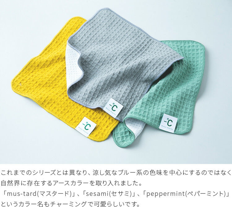 ハンドタオル -℃ MINUS DEGREE Bio