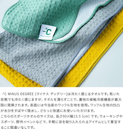 スポーツタオル -℃ MINUS DEGREE Bio Sports