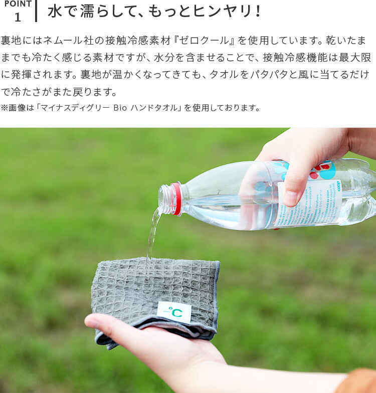スポーツタオル -℃ MINUS DEGREE Bio Sports