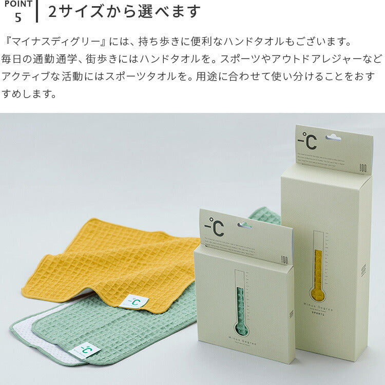 スポーツタオル -℃ MINUS DEGREE Bio Sports